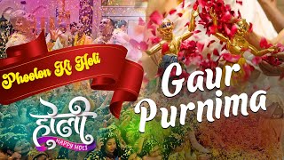 Phoolon Ki Holi 2026 at ISKCON Gurugram 🌸 | Gaur Purnima Celebration | Divine Kirtan & Bliss #iskcon