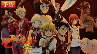 Nanatsu no Taizai: Hikari ni Norowareshi Mono-tachi, Novo filme