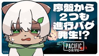 【Pacific Drive】#1 カスタムした愛車で超常現象だらけの世界を突っ走ってサバイバル！【#Vtuber】#pacificdrive