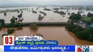 Heavy Rain Wreaks Havoc In Belagavi; Several Villages Flooded, Roads Submerged