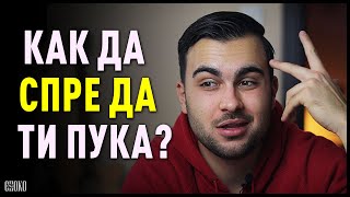 ПАРИТЕ ИЛИ МЪДРОСТТА: Как се научих да не ми пука за мнението на другите