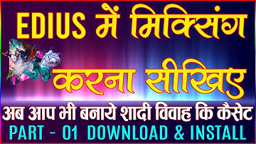 Learn  Edius 7 Software For Complete Video Mixing And Editing__Part 01 -  Download And Installation