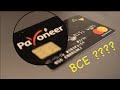 Payoneer банкрот Что произошло с платежной системой 