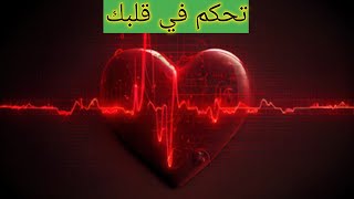 ضربات القلب السريع - قلب لا يرحم