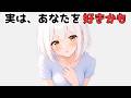 【恋愛雑学】その違和感、脈ありの始まりかもしれません