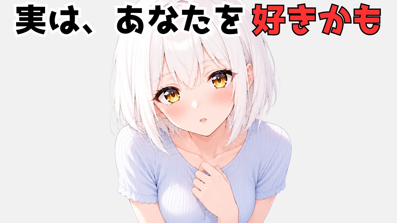 【恋愛雑学】その違和感、脈ありの始まりかもしれません