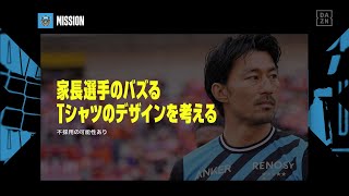 新企画始動！その名も 「シャリっと握る！Jリーグお悩み相談所」｜Jリーグプレビューショー #5｜新コーナー｜2023