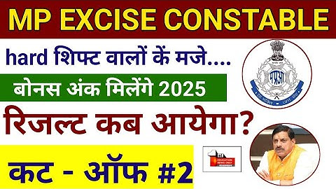 mp excise constable cut off 2025 | mp excise constable result 2025 | 21 oct 2025 discussion -ENO /-2