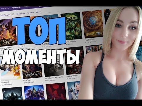 Топ моменты с Twitch #22 / лучшие клипы твича / Топ рофлы и баги pubg