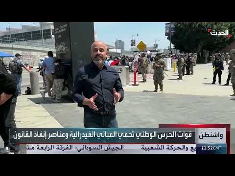 نشر الحرس الوطني الأمريكي في لوس أنجلوس وسط احتجاجات