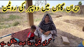 Summer Routine In Village Life Pakistan Village Woman Life Pakistani Family Vlog