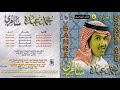 شفتك زاد بي الولع CD Original صوت الجزيرة البوم شعبيات 5 