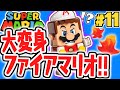 レゴのファイアマリオが面白すぎる!!パワーアップパックで遊ぼう!!レゴマリオ実況レビューPart11【レゴ スーパーマリオ】