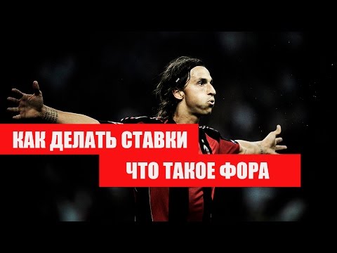 как делать ставки на спорт каперствоиз YouTube · Длительность: 3 мин11 с как делать ставки на спорт каперствоиз YouTube · Длительность: 3 мин11 с