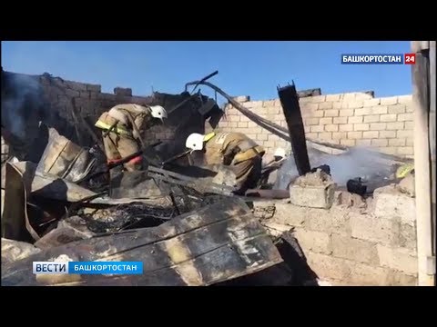 Появилось видео с места пожара в Башкирии, унесшего жизни шести человек