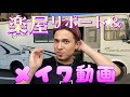 【ウィルスミス級】きむすばのスゴすぎる楽屋をリポート！【メイク動画】
