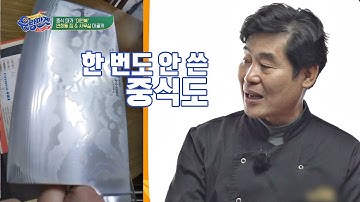 이연복(Lee Yeon Bok)이 내놓고 싶은 물건☞ 금문도(島)에서 제작된 금문도(刀) 유랑마켓(yurangmarket) 2회