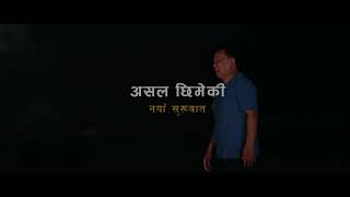 Nepali Christian Short Film  | A Good Neighbour- New Beginning | Teaser