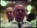 1987.  М. Горбачёв в Риге