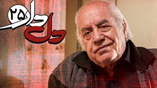 سریال دلدار - قسمت 25 | Serial Deldar - Part 25
