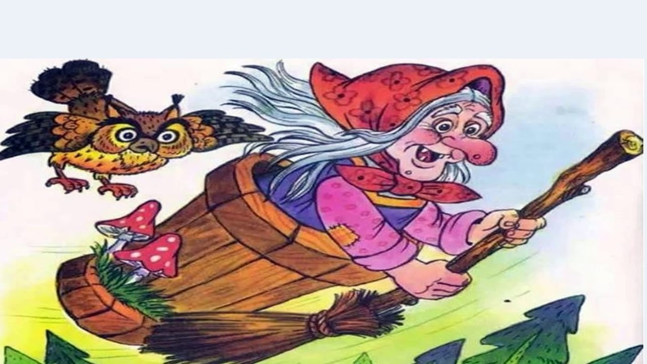 Дальность бабы яги. Баба Яга в ступе. Сказки про бабу Ягу. Сказочный персонаж баба Яга. Изображение бабы яги.