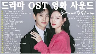 [PLAYLIST] The Best Kdrama OST Songs 🎬 Korean Love Song 2024 Playlist  눈물의 여왕, 나의 악마,태양의 후예, 도깨비