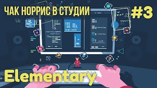 Практика программирования. Elementary. #3