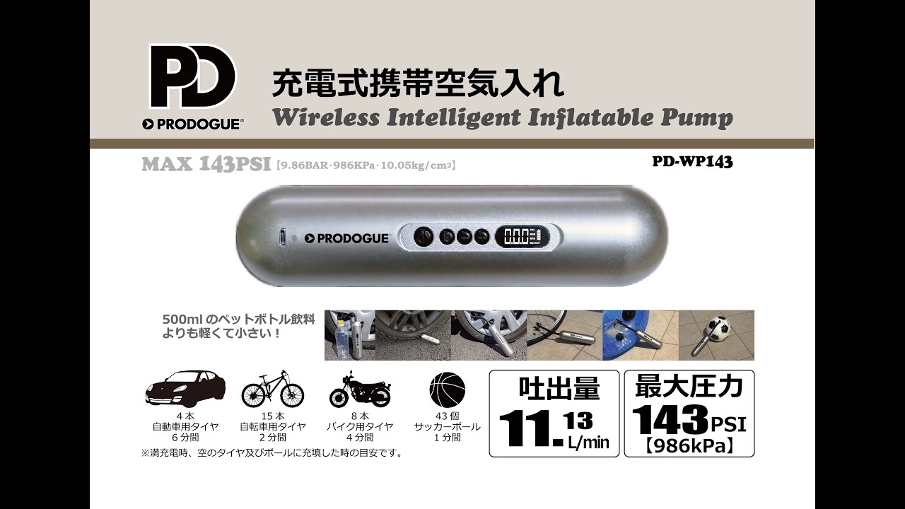 充電式携帯空気入れ | 株式会社プロドーグ