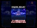 まさかのオルテガが助けに来た【ドラクエ3】 #dq3 #ドラクエ3 #shorts