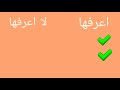 تحدي اغاني اعرفها او لا اعرفها