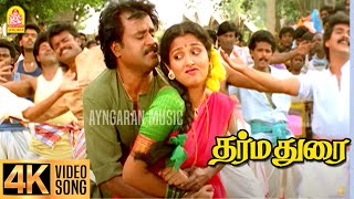 Santhaikku Vantha Kili - 4K Video Song | சந்தைக்கு வந்த கிளி | Dharmadurai |Rajinikanth |Ilaiyaraaja