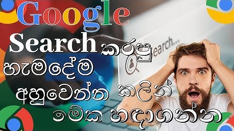 Delete Google Search History Permanently | Sinhala | Mobile | 2024