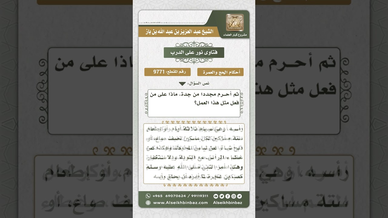 9771 - حكم من خلع ملابس الإحرام بعد إحرامه بالحج جهلاً منه وما يلزمه لذلك  -  نور على الدرب