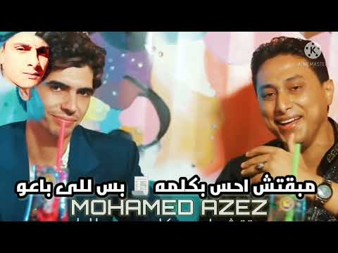 الترند الجديد مهرجان سلام سلام حسن البرنس ومحمد رجب الكبير مبقاش كبير هيكسر ديجيهات مصر فرحك عندنا الترند الجديد مهرجان سلام سلام حسن البرنس ومحمد رجب الكبير مبقاش كبير هيكسر ديجيهات مصر فرحك عندنا