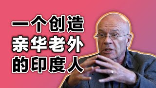 一个马来西亚的印度人，引领一位英国记者吃了智慧树上的果实，开拓了他的视野，从此拥有了分辨善恶的能力。。。