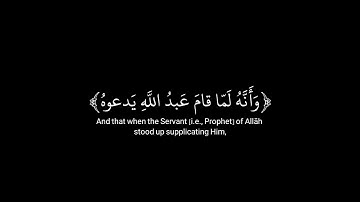 كروما شاشه سوداء قرآن كريم 🤍تلاوة من سورة الجن 🤍القارئ ياسر الدوسري 🤍