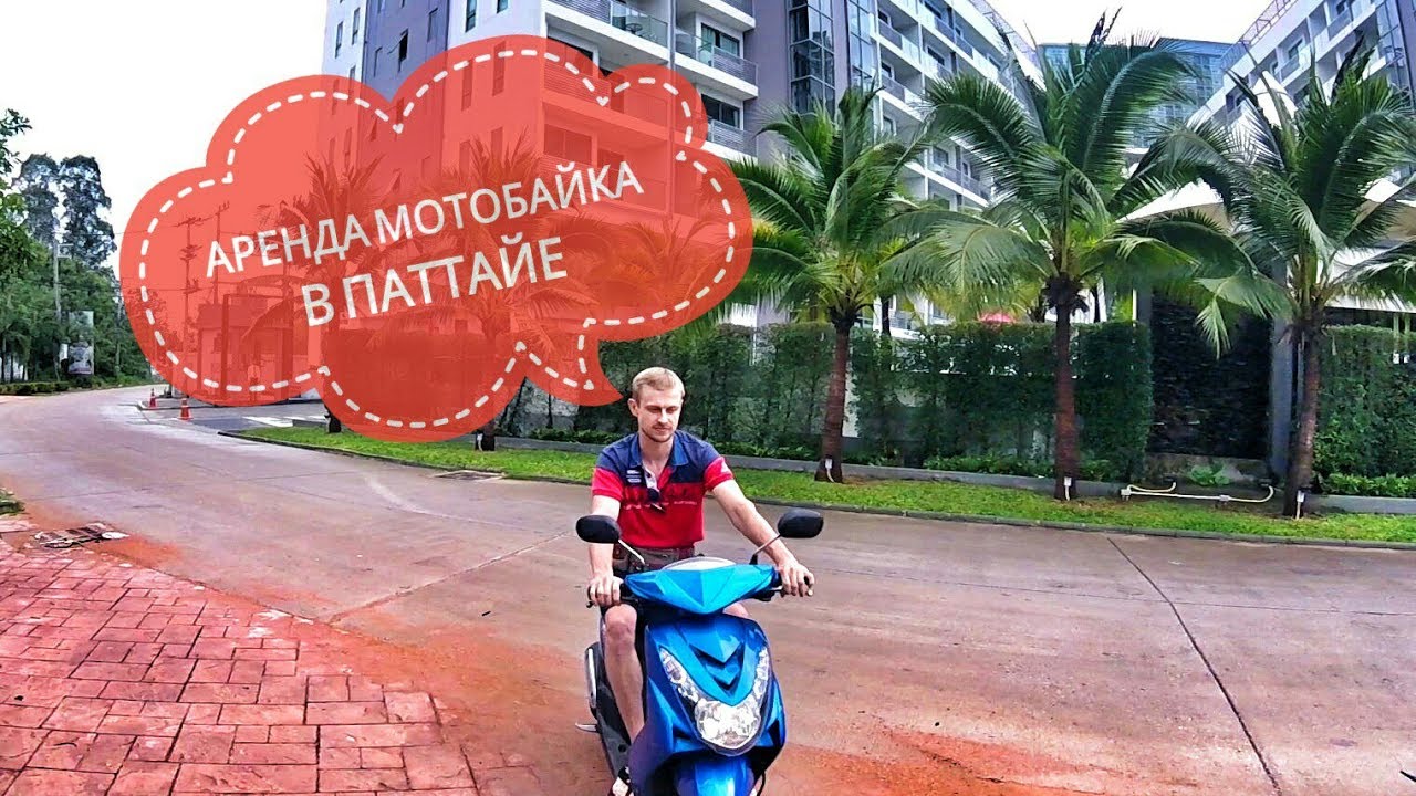 Байк в паттайе. Мотобайк в Паттайе. Пхукет байки. Аренда Байков Паттайя. Арендовать трехколесный байк в Паттайе.