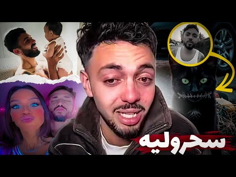 ها شنو واقع بين أسامة لوبليدار وعائشة طليقتو سحرات ليه ففم قطة
