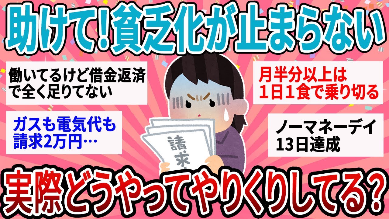 【有益】最新貧乏生活どんな感じ？物価高であっという間にお金が減っていく…どうやってやりくりしてる？【ガルちゃん】