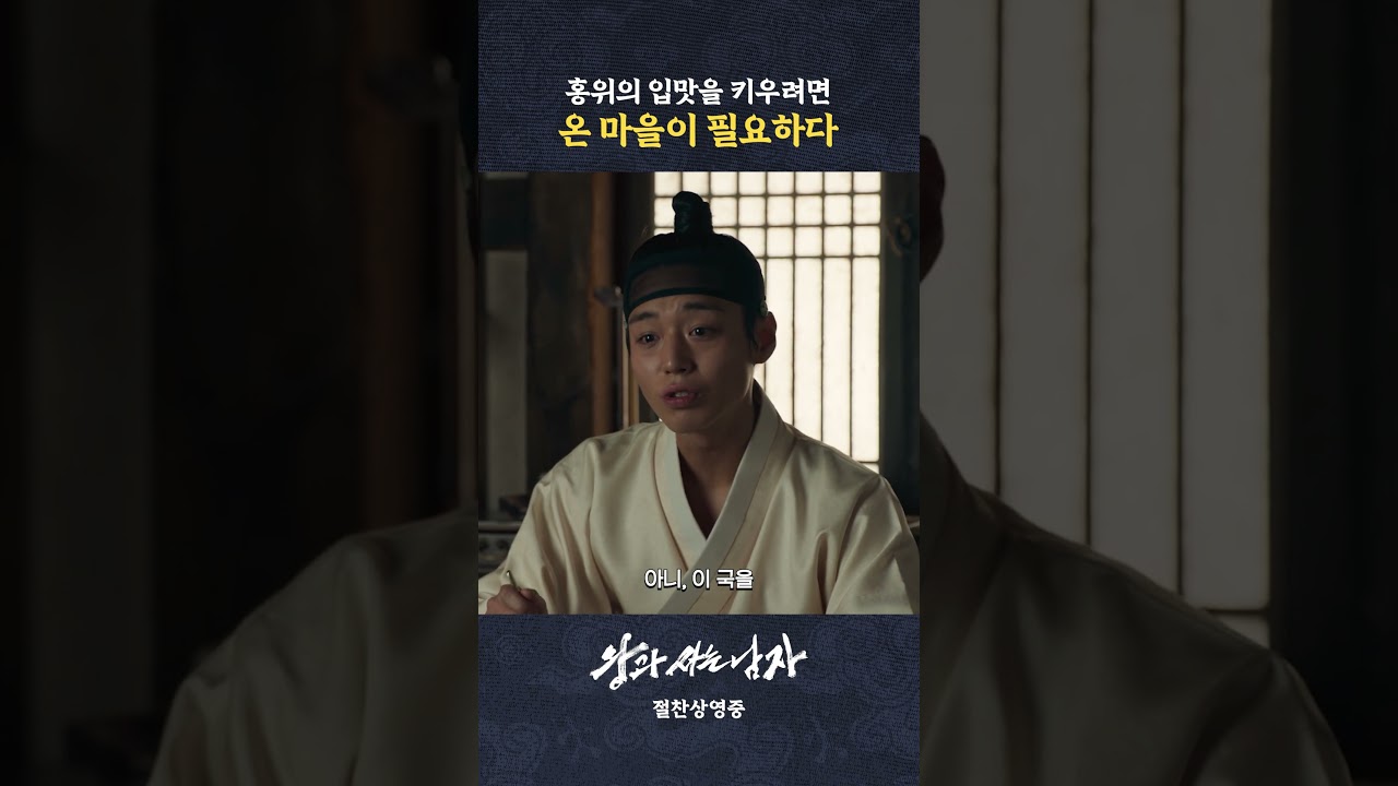 #왕과사는남자 홍위 밥 먹이기