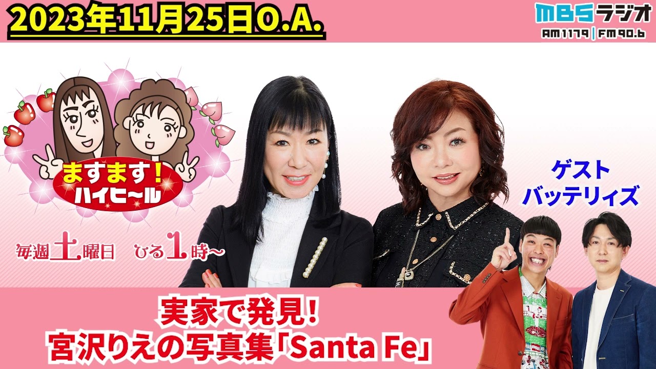 リンゴの実家で発見！宮沢りえの写真集「Santa Fe」