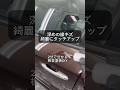 [鈑金塗装DIY] 線キズを綺麗にタッチアップペンしてみました！#タッチアップペン#タッチアップ#線キズ#車好き#車好きと繋がりたい