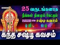 25 வருடங்களாக நீங்கள் தினமும் கேட்கும் சிம்போனியின் கந்த சஷ்டி கவசம் HDயில் | Kanda Sashti Kavacham