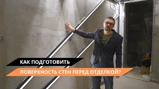 Как подготовить поверхность стен к отделке архитектурным текстилем?