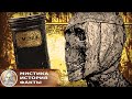 Средневековая терапия: Как египетские мумии стали лекарством от всех болезней