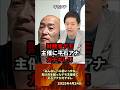 ㊗️280万再生「そういうコメントいらない」助け舟を蹴った財務省デモ主催に平石アナがガチギレ #財務省 #政治 #政治家