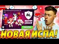 😱 НОВОЕ ИСПЫТАНИЕ + НОВЫЕ ФУТБОЛЬНЫЕ СКИНЫ! 😱 ✦ BRAWL STARS / БРАВЛ СТАРС