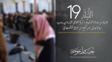 تلاوة نهاوندية بياتية | سورة الحج كاملة وأوائل المؤمنين | تراويح مدريد | حسام خوجة