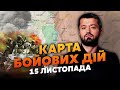 💣РФ ВЗЯЛА ВОДОСХОВИЩЕ ПІД БАХМУТОМ. Карта бойових дій 15 листопада: ворог прорвався під Авдіївкою