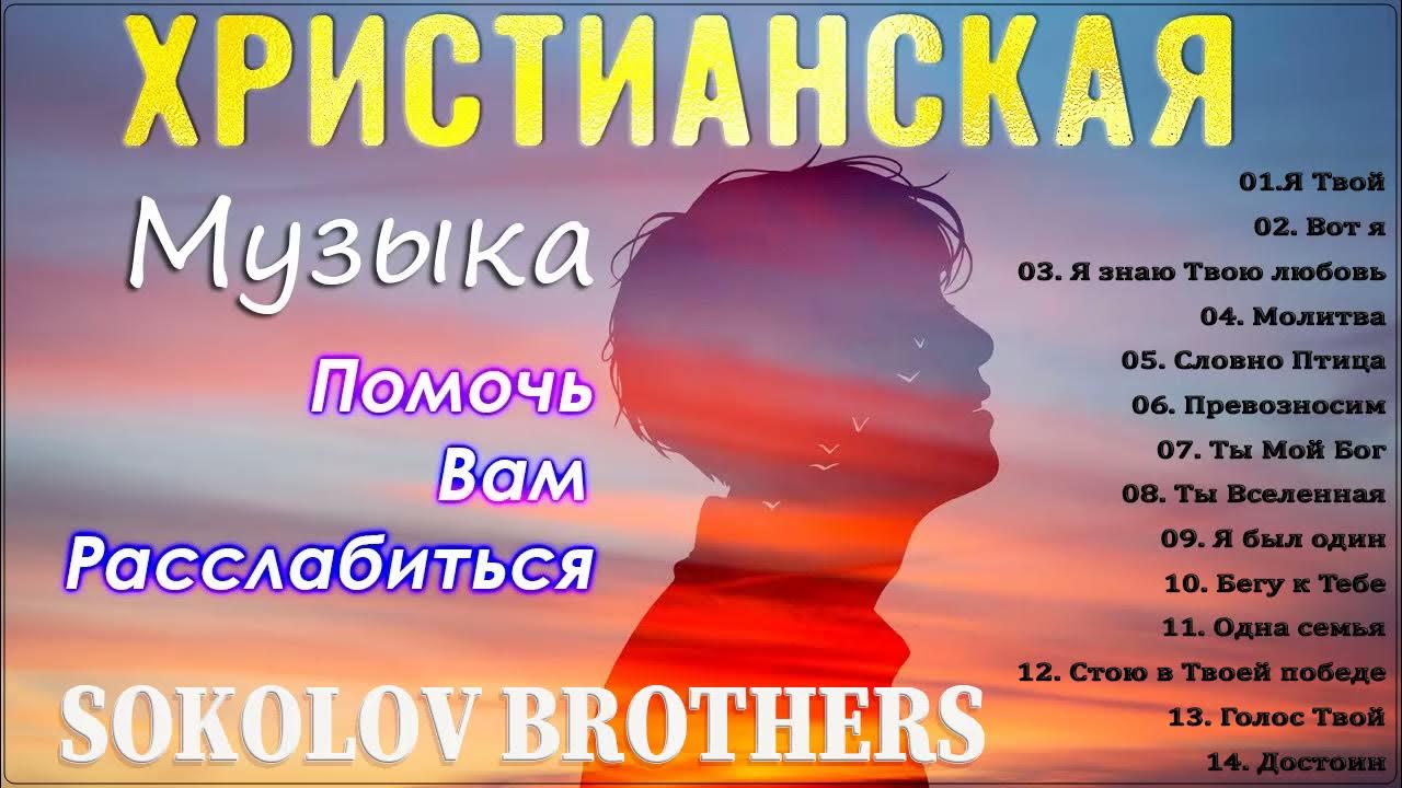 Hristianskie pesni христианские песни kraski. Сборник христианских гимнов. Мсц ехб мхо. Еврейские христианские песни. Еврейские христианские песни.